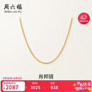 周六福18K黄金项链女肖邦链彩金项链素链生日礼物 黄18K约1.6g-47cm