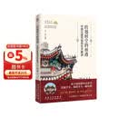 跨越时空的相遇：中国古建筑装饰艺术解读