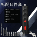 电动螺丝刀【15件套】多功能家用电脑手机家具拆卸维修清洁工具L 电动螺丝刀【15件套】送转换头