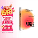 引爆点 马尔科姆格拉德威尔 著 全新修订版 传播学经典理论 异类 陌生人效应 中信出版社图书