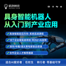 咕泡具身智能机器人从入门到产业应用人工智能项目实战课程IT技术