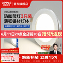 欧普照明（OPPLE）3只装三档调色led全铝筒灯超薄筒灯客厅吊顶天花灯过道嵌入式洞灯 【高显防眩-铝材】3W/暖白光/银【3只】