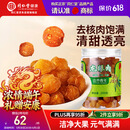 同仁堂品牌北京同仁堂桂圆干龙眼桂圆肉干肉厚200g泡水无去核泡茶水滋补