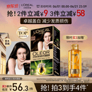 欧莱雅臻萃精油染染发剂 男女盖白发染发膏 3.0青木黑褐【热卖】
