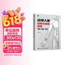动漫人体结构与造型训练 数艺社出品