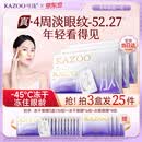 KAZOO冻干眼膜贴眼霜淡化细纹提拉紧致抗皱去黑眼圈眼袋抗老520礼物
