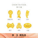 周大福福字复古钱币工艺金元宝(工费0)约1g IF2125