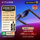 VITURELuma XR/AR智能眼镜【大促特惠】146英寸高清巨幕 1200P超清游戏观影 AI实时2D转3D 适配iPhone17