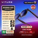 VITURELuma XR/AR智能眼镜【大促特惠】146英寸高清巨幕 1200P超清游戏观影 AI实时2D转3D 适配iPhone17