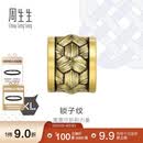 周生生黄金转运珠CharmeXL酷黑锁子纹足金串珠田曦薇同款93841C定价