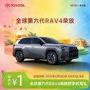 全球第六代RAV4荣放舒享试驾礼