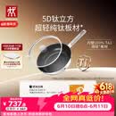双立人（ZWILLING）平底锅纯钛煎炒锅无氟涂层不易粘锅煎蛋牛排锅家用燃气灶通用26cm