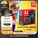 Nintendo Switch任天堂二代游戏机NS2掌上主机港版 单机 标准版不含游戏Switch2便携家用体感掌机