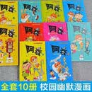 【优选图书】阿衰漫画书全套1-70册加厚版彩色卡通爆笑幽默漫画书多规格可选 阿衰21-30（十本）