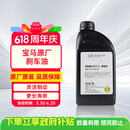 宝马原厂刹车油/制动液 DOT4 标准  适配3系/5系/X3 1L装