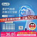 欧乐B【价低头部达播9折】电动牙刷头iO系列8支美白*2+护龈*2+深洁*4(白）口腔护理牙龈呵护【价保618】
