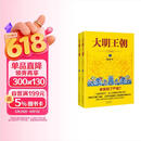 大明王朝1566（新版套装2册）大明朝历史 明史书籍 明朝那些事儿  《雍正王朝》编剧、《北平无战事》作者刘和平巅峰之作，揭秘中国传统政治儒道互补的运作
