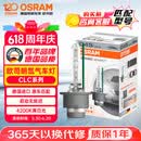 欧司朗（OSRAM）汽车氙气大灯疝气灯泡CLC D4S【4200K 35W】德国进口 单支装