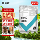 华畜小龙虾洗虾粉生物除锈酶虾蟹清洁去污粉柠檬酸螃蟹黑绣净螃蟹