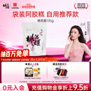 东阿阿胶桃花姬阿胶糕135g袋装即食阿胶糕送老婆女朋友女士礼物礼盒
