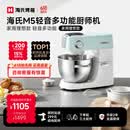 海氏（Hauswirt）【升级款】M5厨师机和面机家用全自动揉面一体压面机打蛋器多功能轻音电动料理机 M5轻音多功能 5L