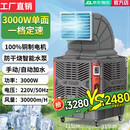 扬子冷风机商用空调扇降噪工业冷风机水冷空调扇大电机急速降温冷风扇 3000W 定速单面-16公分水帘纸+锯齿降噪扇叶