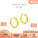 周大福简约 足金黄金耳环(工费120)约1.25g EOF153
