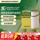 曼牌滤清器（MANNFILTER）机油滤清器机油滤芯HU6013Z高尔夫7探岳途岳CC蔚揽速派奥迪A3A6Q3