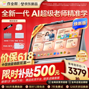 作业帮学习机T60焕新版 8+256G 全新一代AI超级老师 1对1名师大招课平板电脑小学到高中学练辅导家教