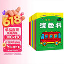 宝宝潜能开发涂色书（套装共8册） 儿童益智启蒙认知涂色本 3-6岁画画本幼儿园涂鸦本画画书 幼儿园小中大班游戏书 六一儿童节礼物