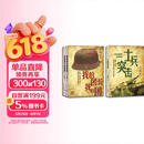 【兰晓龙作品套装】2种3册 我的团长我的团 + 士兵突击 兰晓龙 军事 战争 小说 影视原著 人民文学出版社