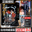 日月同错漫画全套14册 万业篇1-6+三川篇1-4+千年篇+小事篇 日月同错123456单本套装可选 赠周边 第年秒继长安督武司拾又之国后又一力作 国漫大陆动漫漫画 【新番】日月同错 万业篇5-6