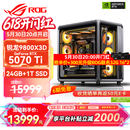 华硕锐龙9800X3D主机RTX5070Ti/5080/5090主机 千帧电竞rog全家桶 9850X3D主机游戏台式机组装电脑整机 锐龙7 9800X3D+RTX5070Ti丨配置四