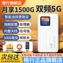 格行mt700随身wifi6真5G官方正品三网通移动免插卡路由器wifi6无线网卡5g随身携带wifi6无线流量2026款 GX501-真5G双频WiFi6【京仓发货次日达】
