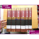 【二手8-9成新】中华大典.历史地理典.总论分典.全3册