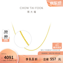 周大福 十字链素链黄金项链女首饰(工费:180计价)EOF1137 生日礼物 40cm 足金 约3.00g