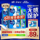 护舒宝液体卫生巾量多日用270mm54片无感保护姨妈巾京东自营旗舰店