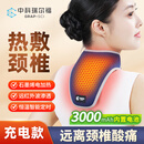 中科瑞尔福充电款颈椎专用热敷袋石墨烯电加热护颈脖子热敷神器发热脖套围脖