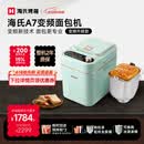海氏（Hauswirt）A7变频全自动面包机家用多功能智能早餐和面发酵烘焙烤吐司一体机限时补贴 A7浅绿色-变频技术