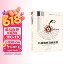 抖音电商直播运营/高等院校产教融合创新应用系列