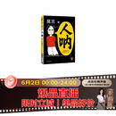 【京东现货包邮】人呐人民日报推荐 莫言新书 超短篇小说集81篇力作写透世事浮沉人情挣扎 最短仅200字 极短时间读懂极深人心 诺贝尔文学奖得主作品 不被大风吹倒 生死疲劳 中国当代文学小说 新书