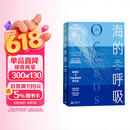 海的呼吸：碳循环与气候演变的海洋史