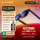 VITURE Luma Ultra XR/AR智能眼镜【极客之选】6DoF 152英寸高清巨幕 1200P超清超亮 AI实时2D转3D