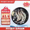 京东超市海外直采 超大厄瓜多尔白虾3斤(20/30规格) 30-45只/盒 火锅大虾