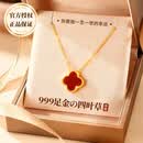 礼意久久玛瑙999黄金四叶草项链女款女生生日礼物女士女友老婆结婚纪念日