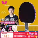 蝴蝶（BUTTERFLY）蝴蝶乒乓球拍8星级802芳碳进攻型蓝海绵双面反胶蝴蝶王横拍/长柄