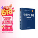 (读)企业会计准则（2026年版）