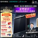西门子（SIEMENS）【李佳琦直播间升级款】636mega2.0新国标新一级水效150L以上北极光系列嵌入式洗碗机SJ43EB63MC