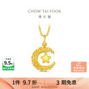 周大福星星揽月星月织梦黄金吊坠女约2.5g EOF1634生日礼物