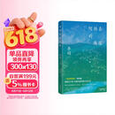 阿勒泰的角落《我的阿勒泰》姊妹篇 李娟非虚构散文代表作 豆瓣9分 畅销百万册 岩中花述书单 毛不易于适王安忆等